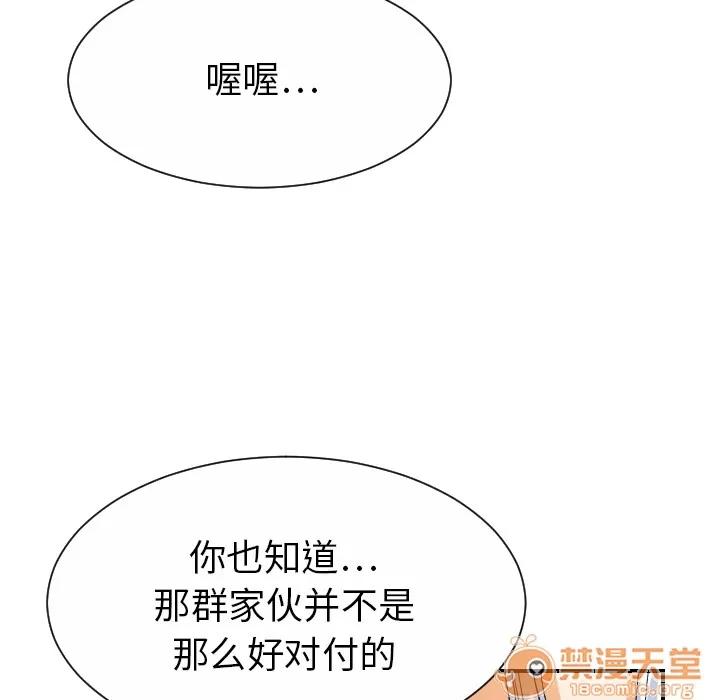 超能力者 超能力者 | 第30话 第100页
