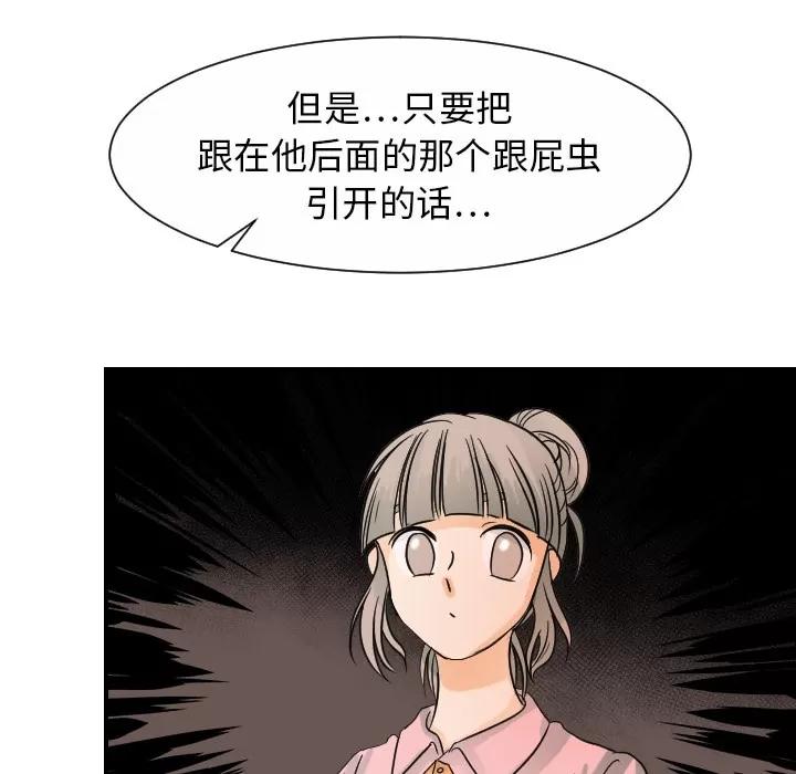 超能力者 超能力者 | 第30话 第102页