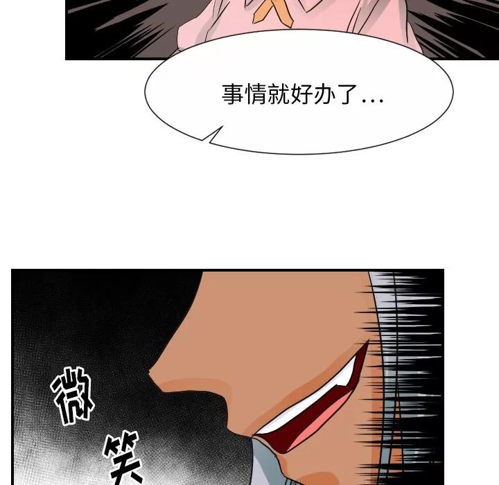 超能力者 超能力者 | 第30话 第103页