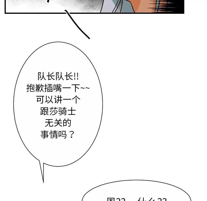 超能力者 超能力者 | 第30话 第104页