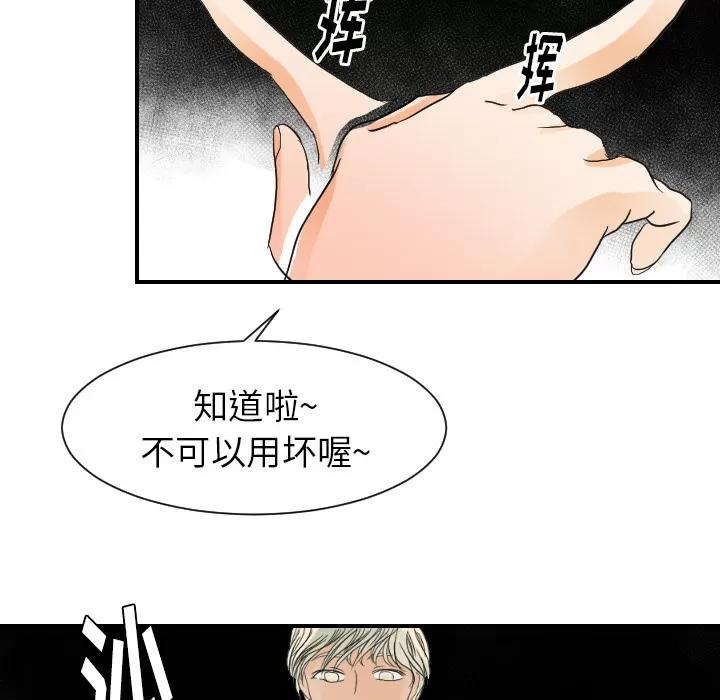 超能力者 超能力者 | 第30话 第108页
