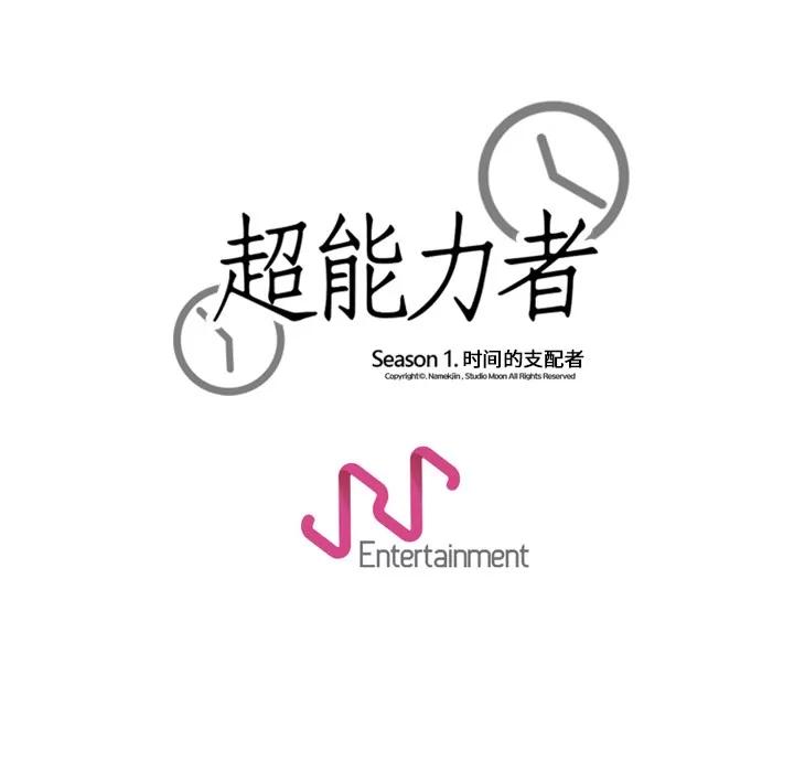超能力者 超能力者 | 第30话 第112页