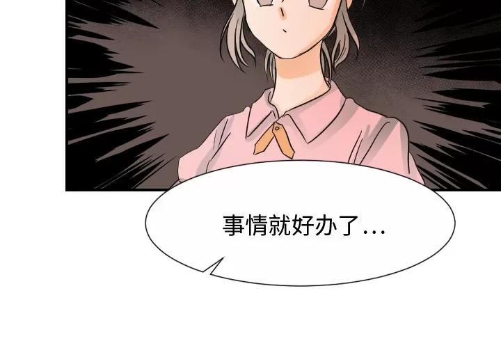 超能力者 超能力者 | 第31话 第4页