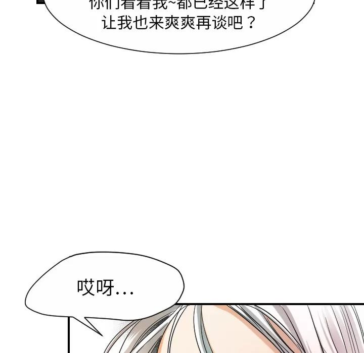 超能力者 超能力者 | 第31话 第33页