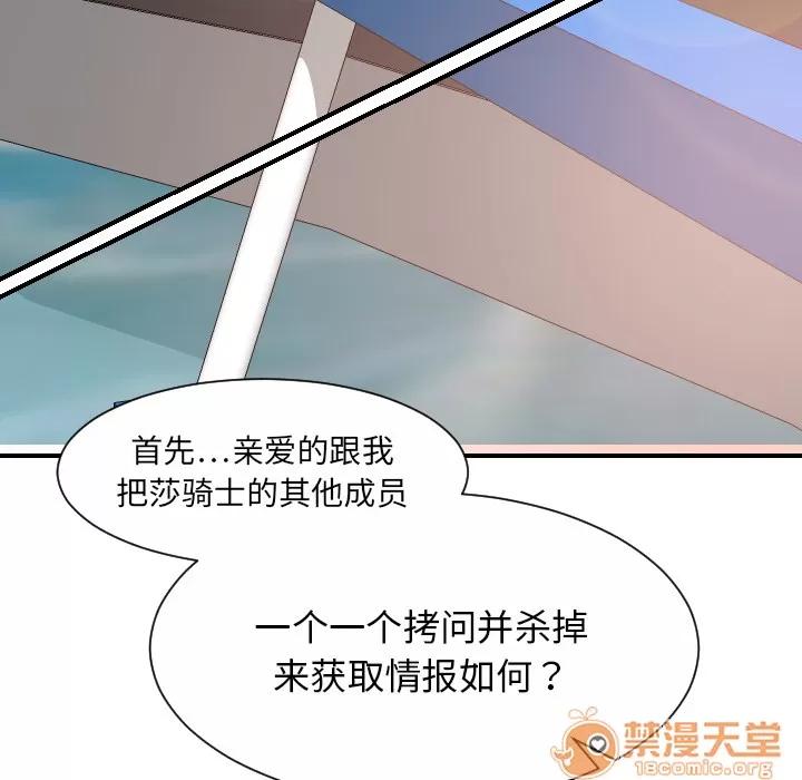 超能力者 超能力者 | 第31话 第90页