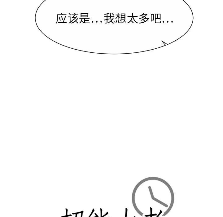 超能力者 超能力者 | 第31话 第101页
