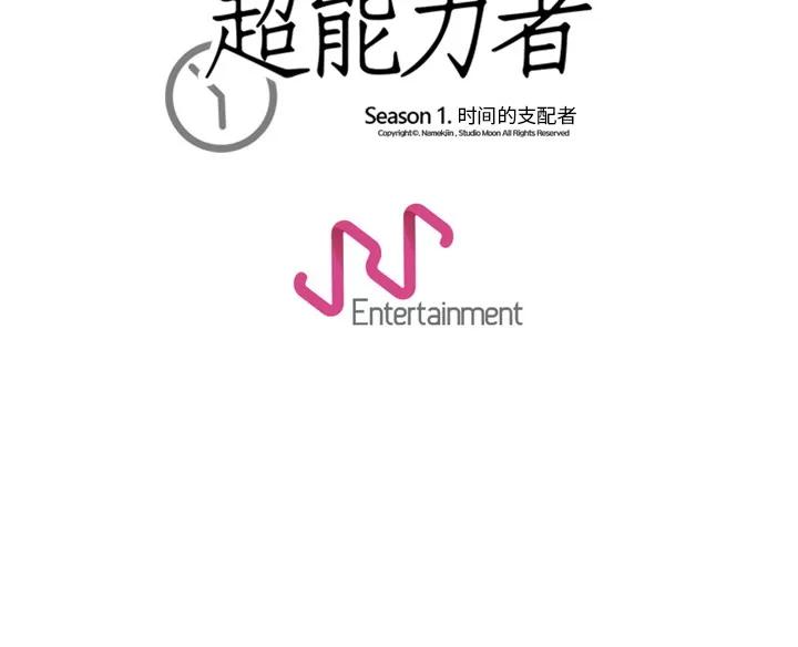 超能力者 超能力者 | 第31话 第102页