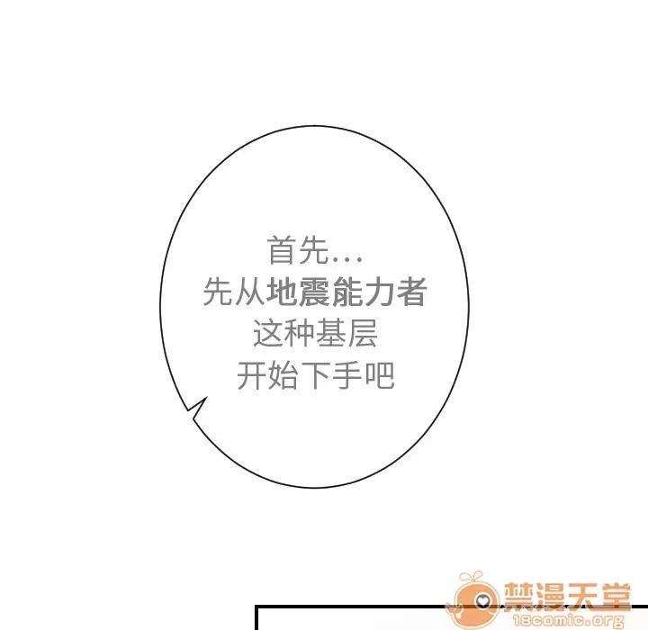 超能力者 超能力者【完结】 | 第32话 第5页