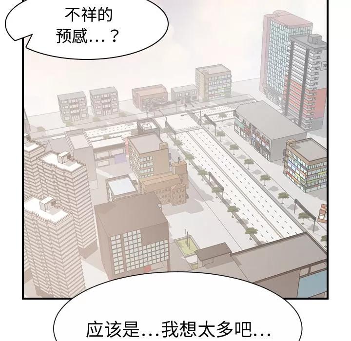 超能力者 超能力者【完结】 | 第32话 第11页