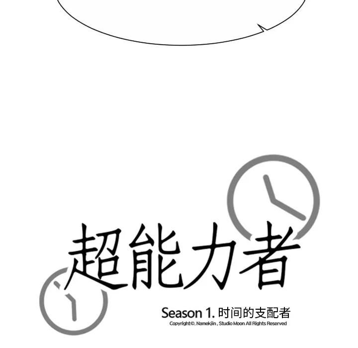 超能力者 超能力者【完结】 | 第32话 第12页