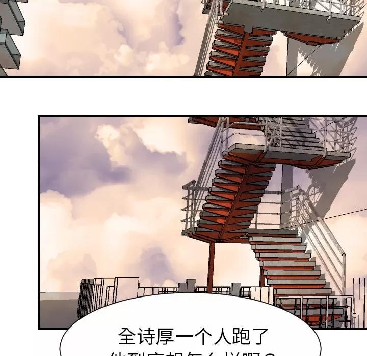 超能力者 超能力者【完结】 | 第32话 第14页