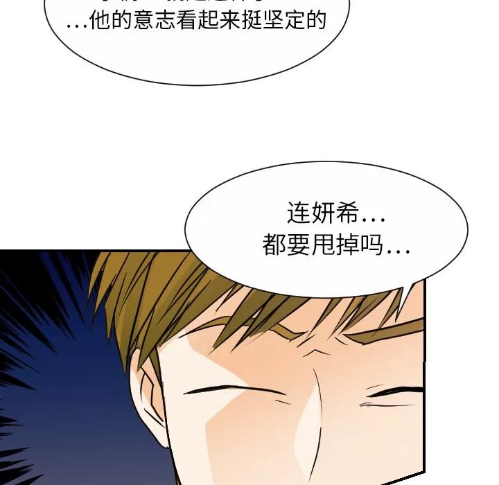 超能力者 超能力者【完结】 | 第32话 第18页
