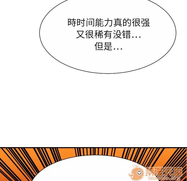 超能力者 超能力者【完结】 | 第32话 第20页