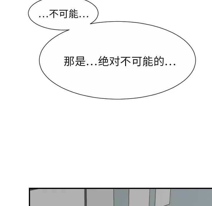 超能力者 超能力者【完结】 | 第32话 第27页