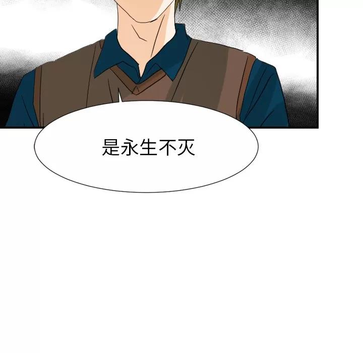 超能力者 超能力者【完结】 | 第32话 第32页