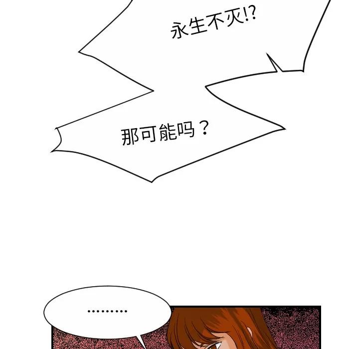 超能力者 超能力者【完结】 | 第32话 第34页
