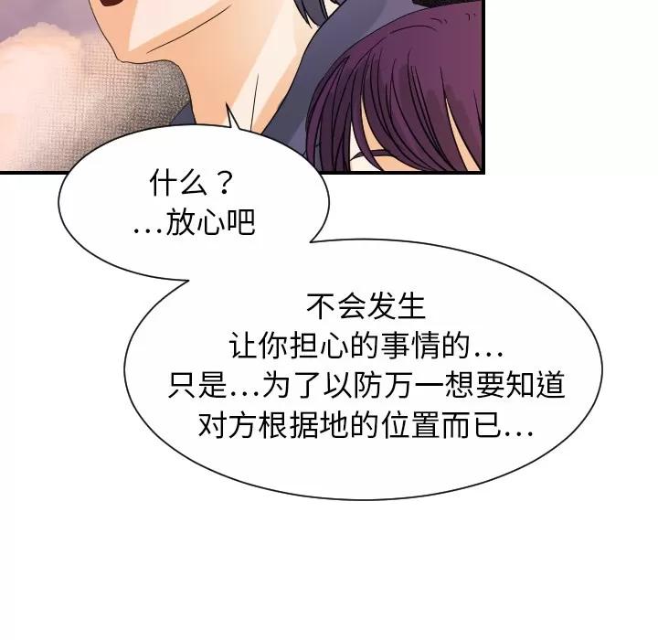 超能力者 超能力者【完结】 | 第32话 第49页