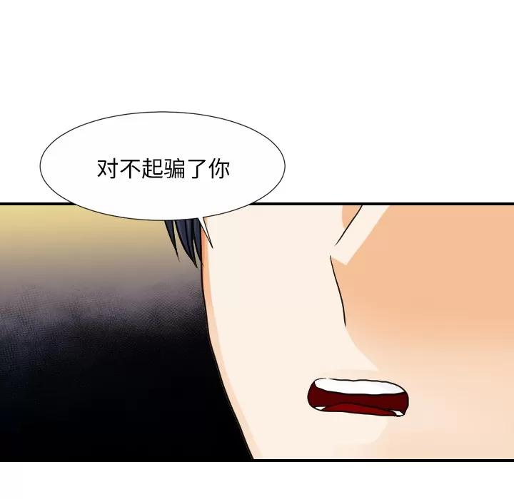 超能力者 超能力者【完结】 | 第32话 第74页