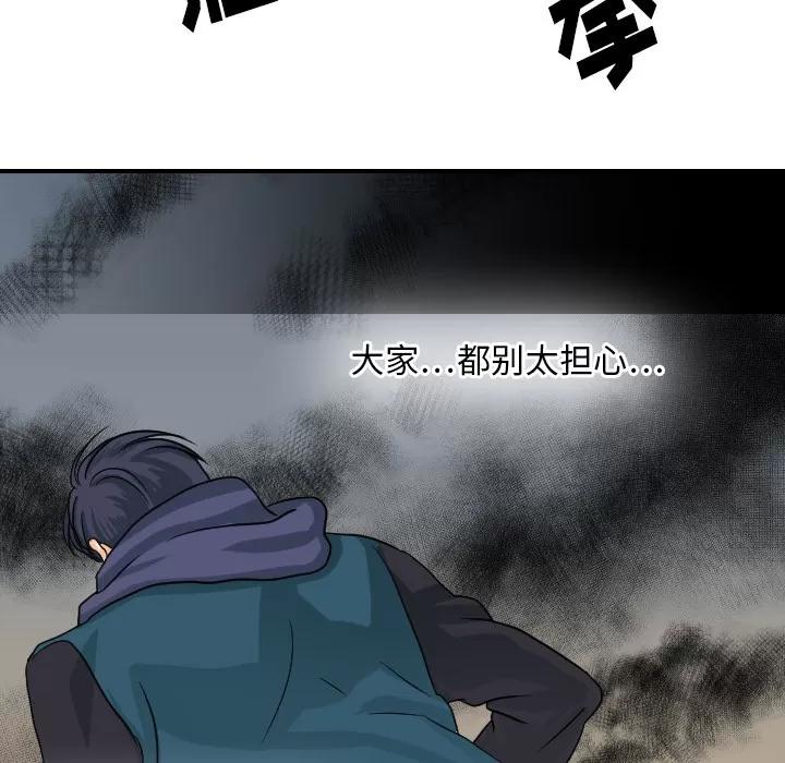 超能力者 超能力者【完结】 | 第32话 第76页