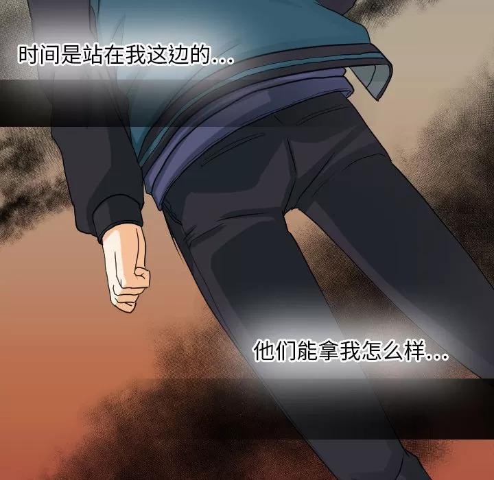 超能力者 超能力者【完结】 | 第32话 第77页
