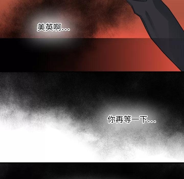 超能力者 超能力者【完结】 | 第32话 第78页