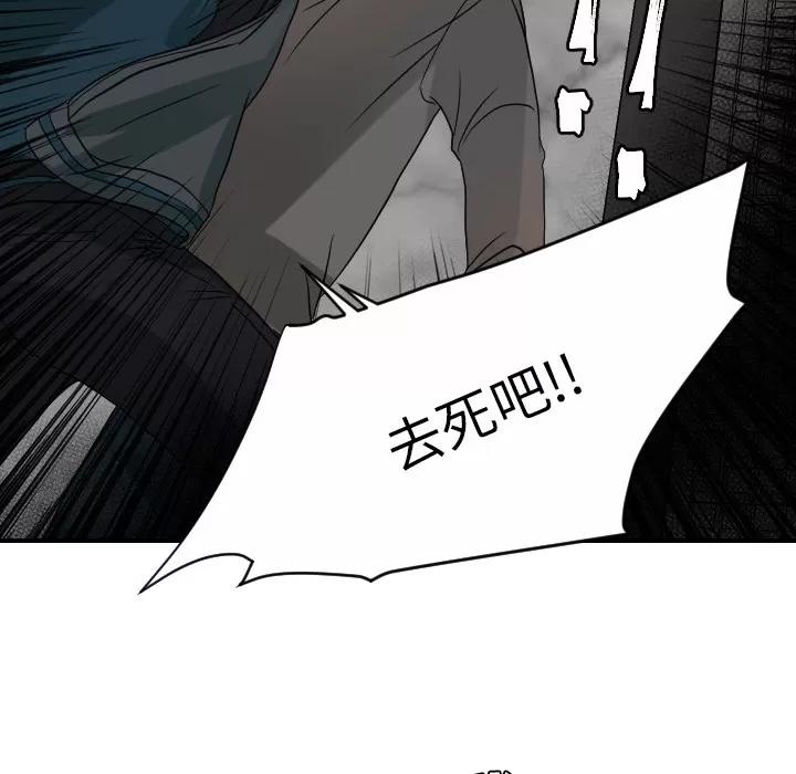 超能力者 超能力者【完结】 | 第32话 第97页
