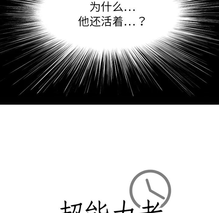 超能力者 超能力者【完结】 | 第32话 第112页