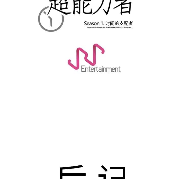 超能力者 超能力者【完结】 | 第32话 第113页
