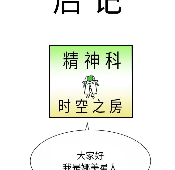 超能力者 超能力者【完结】 | 第32话 第114页