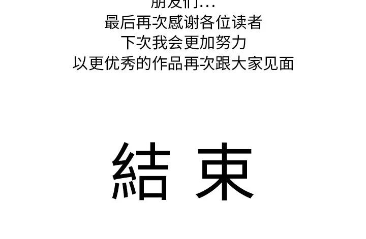 超能力者 超能力者【完结】 | 第32话 第116页