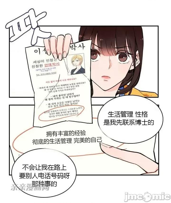 异性恋爱博士 异性恋爱博士-第3话 第10页