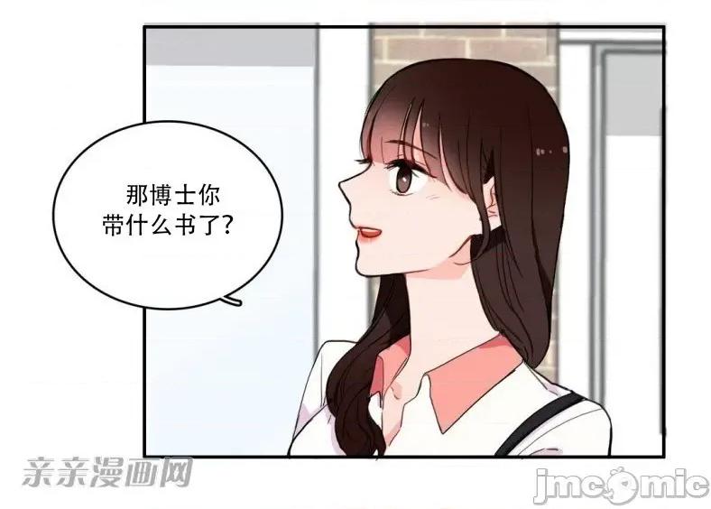 异性恋爱博士 异性恋爱博士-第18话 第10页