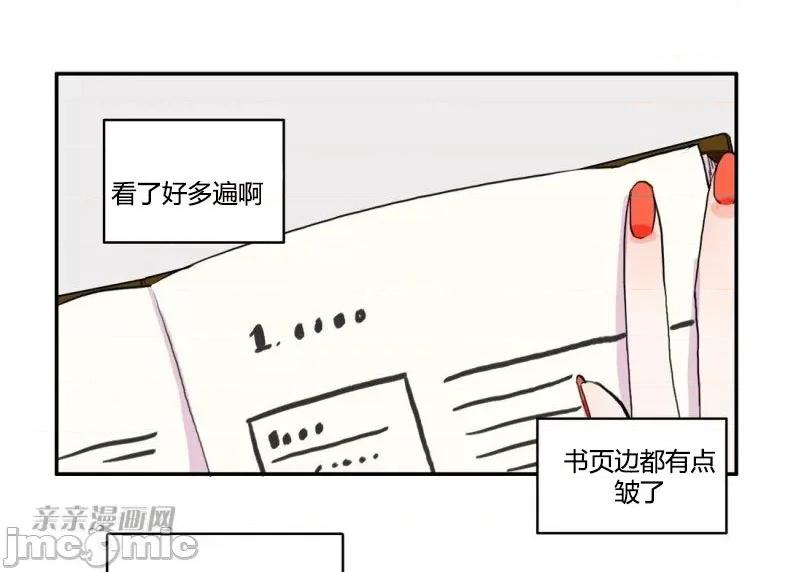 异性恋爱博士 异性恋爱博士-第24话 第33页