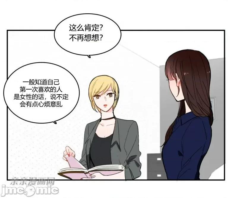 异性恋爱博士 异性恋爱博士-第24话 第36页