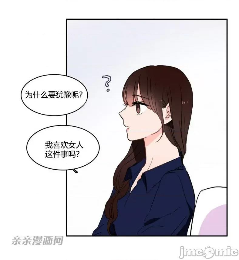 异性恋爱博士 异性恋爱博士-第24话 第41页