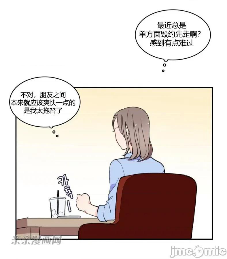 异性恋爱博士 异性恋爱博士-第24话 第45页