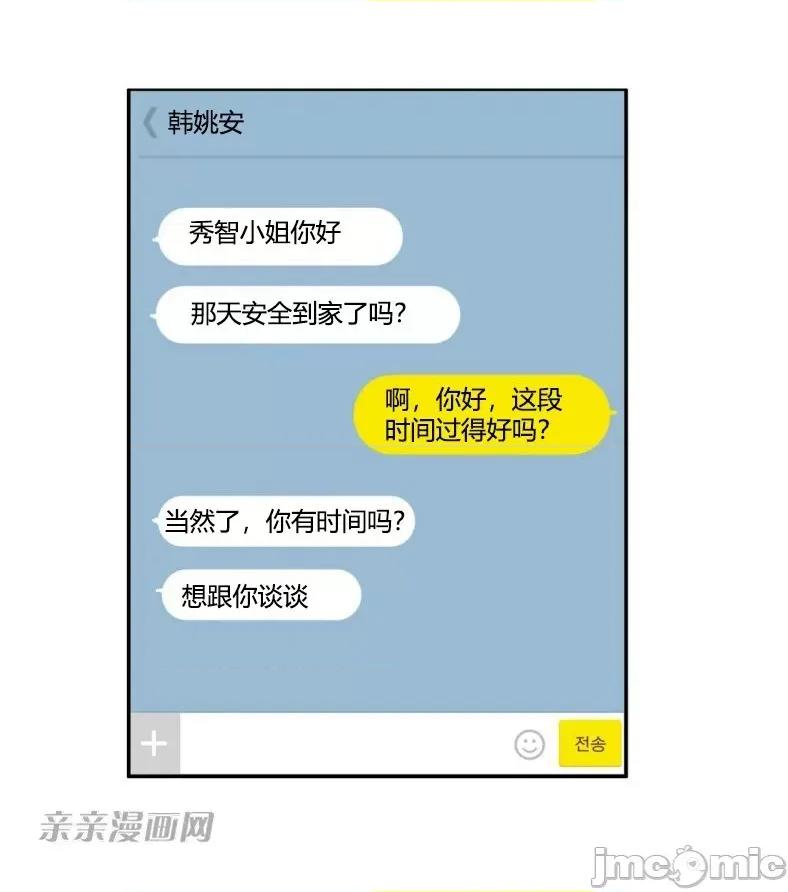 异性恋爱博士 异性恋爱博士-第24话 第48页