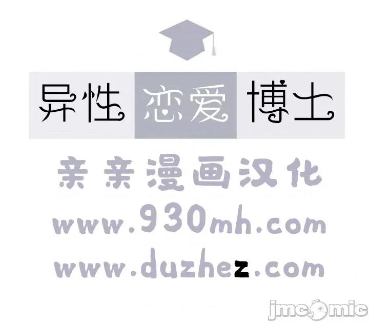 异性恋爱博士 异性恋爱博士-第32话 第1页