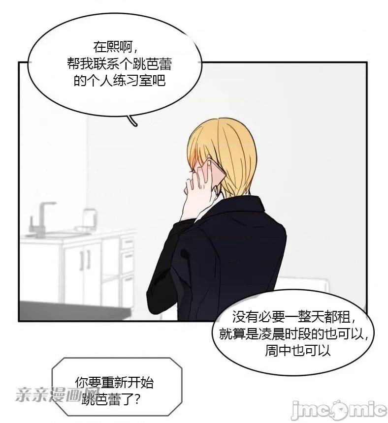 异性恋爱博士 异性恋爱博士-第32话 第15页