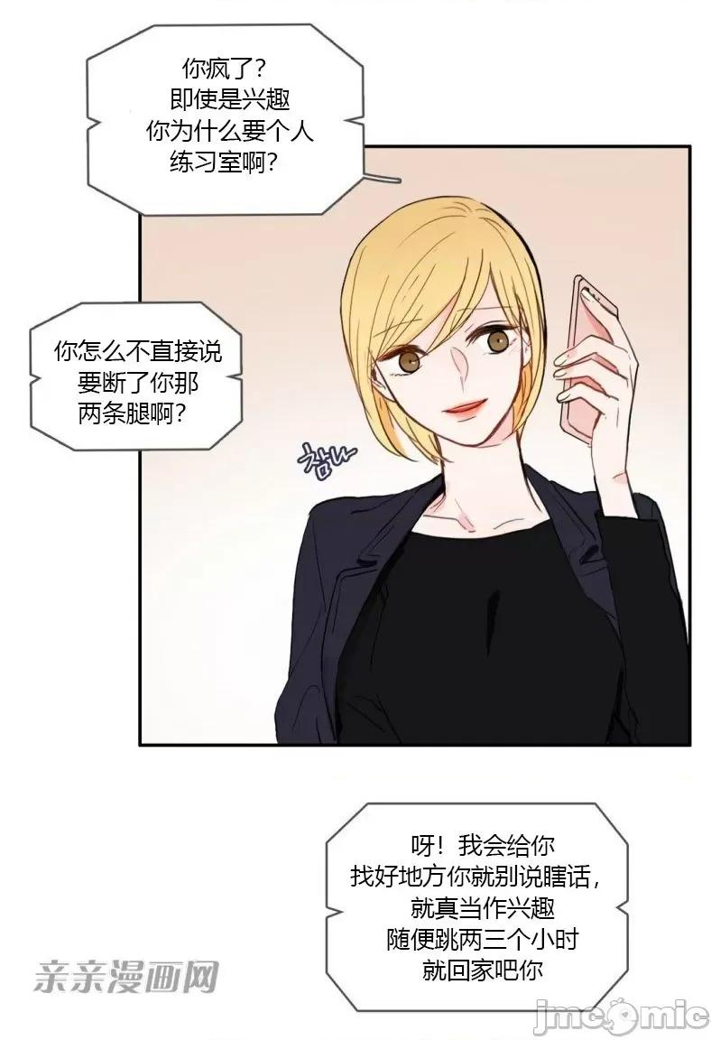 异性恋爱博士 异性恋爱博士-第32话 第19页