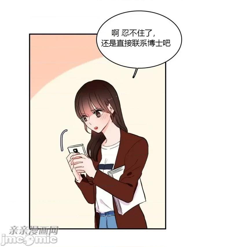 异性恋爱博士 异性恋爱博士-第32话 第24页