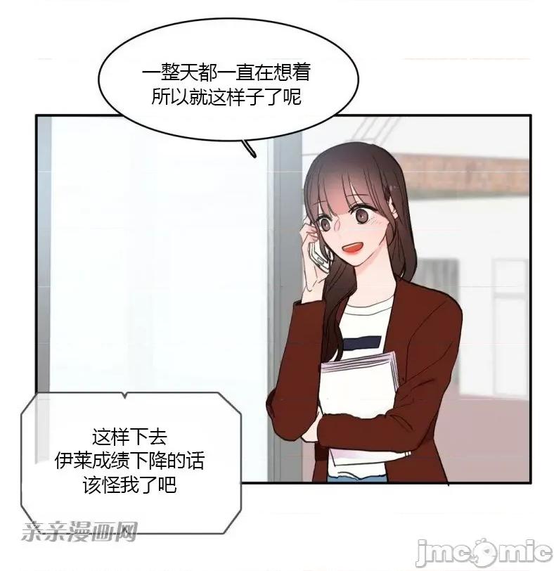 异性恋爱博士 异性恋爱博士-第32话 第31页