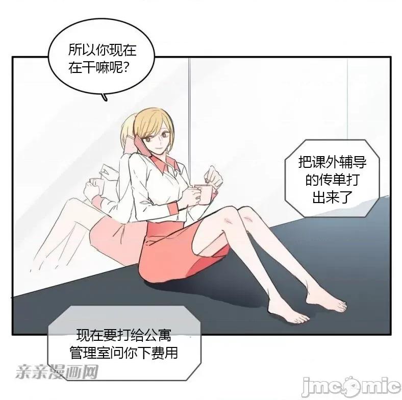 异性恋爱博士 异性恋爱博士-第32话 第35页