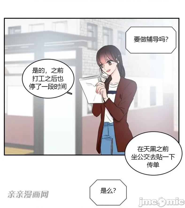 异性恋爱博士 异性恋爱博士-第32话 第36页