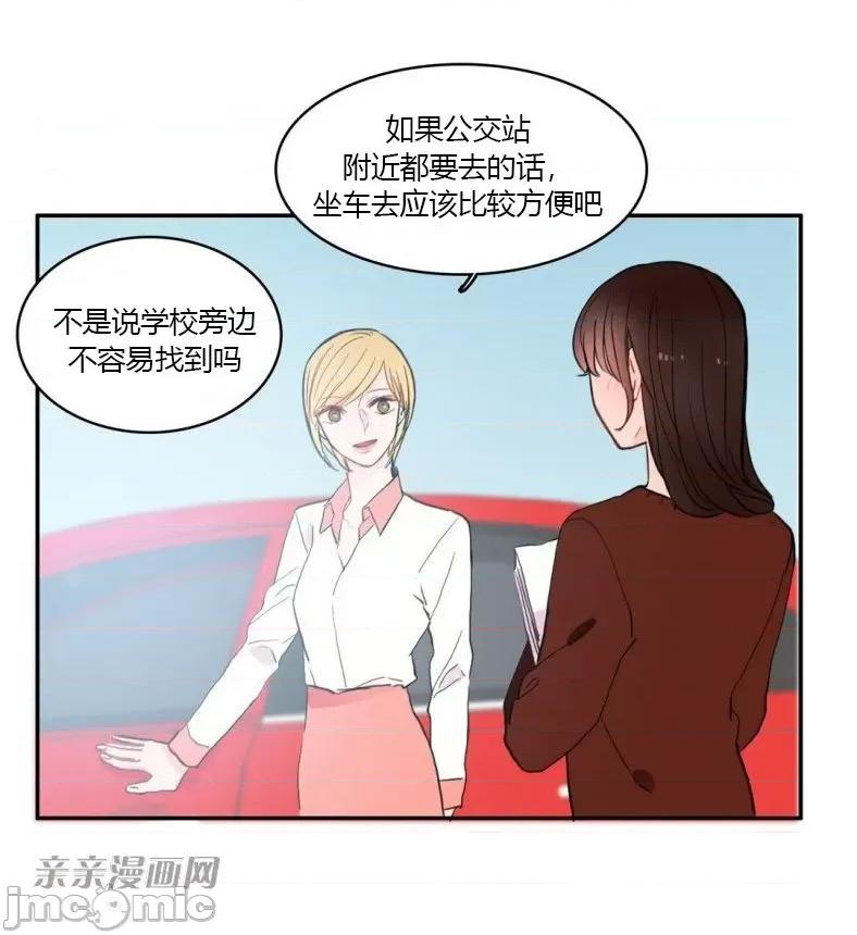 异性恋爱博士 异性恋爱博士-第32话 第39页