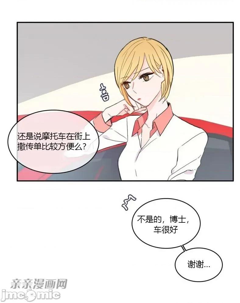 异性恋爱博士 异性恋爱博士-第32话 第40页