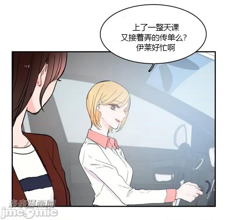 异性恋爱博士 异性恋爱博士-第32话 第42页