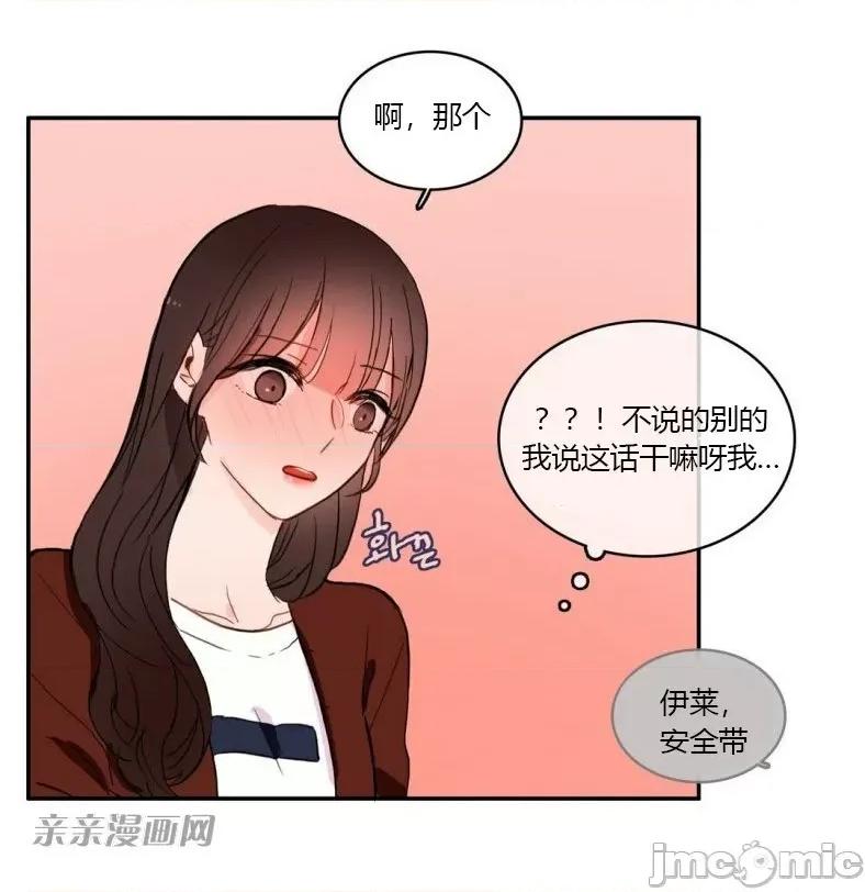 异性恋爱博士 异性恋爱博士-第32话 第44页