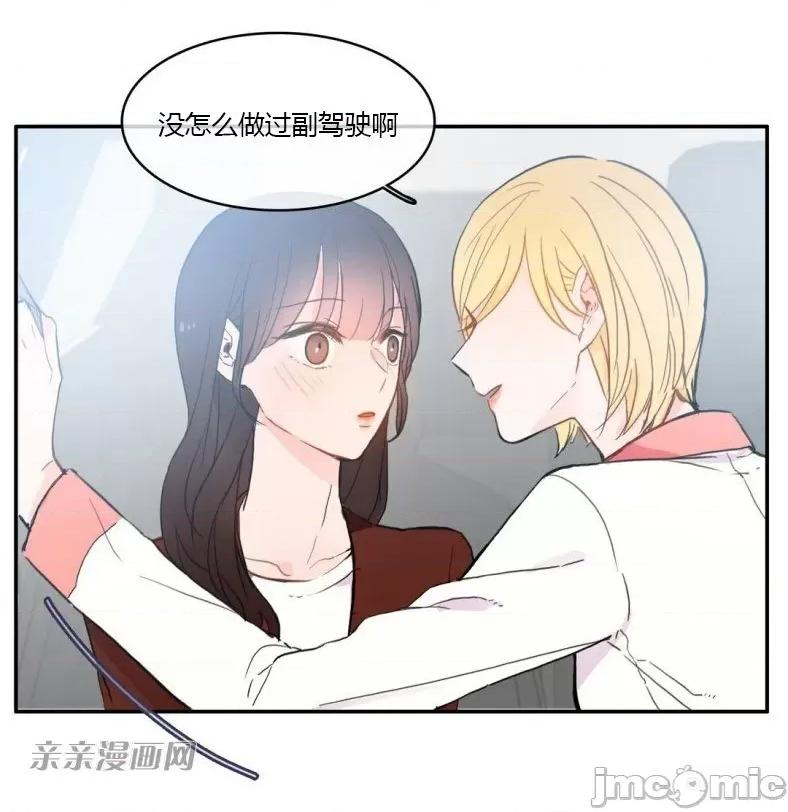 异性恋爱博士 异性恋爱博士-第32话 第46页