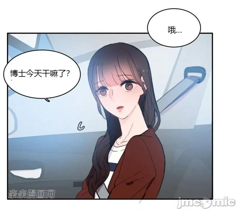 异性恋爱博士 异性恋爱博士-第32话 第50页